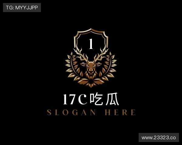 探究17c吃瓜